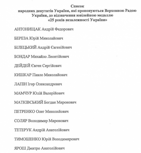 14 народных депутатов Украины собираются наградить медалями (список) 