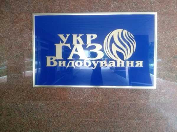 В Укргаздобыче заявили, что в офисе компании проводятся обыски Службой безопасности Украины. 