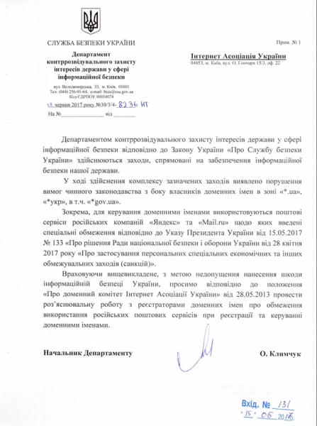 СБУ просит не использовать российские почтовые сервисы при регистрации и управлении доменными именами. 