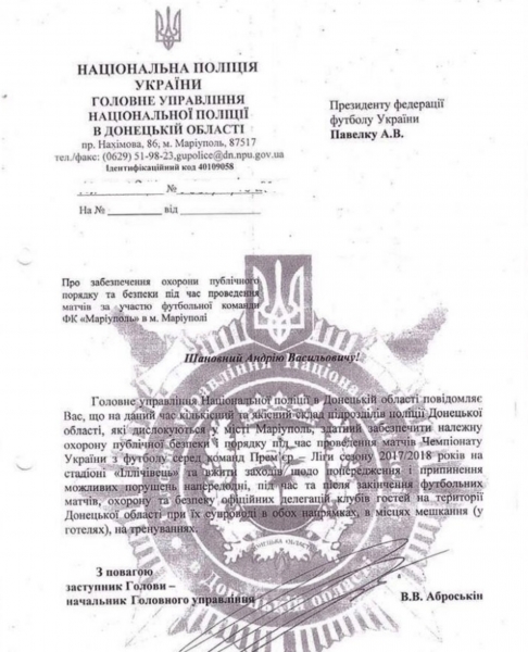 Полиция Донецкой области направила письмо в Федерацию футбола Украины (ФФУ) с гарантиями обеспечения безопасности на матчах Премьер-лиги в Мариуполе. 