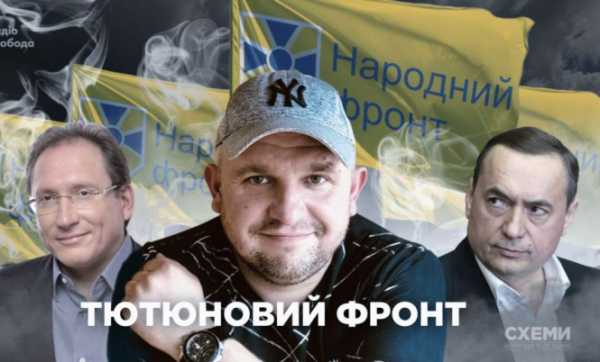Депутаты партии "Народный фронт" покрывают компанию, которая выпускает сигареты с поддельными акцизными марками на Днепропетровщине. Об этом говорится в расследовании программы "Схемы". 