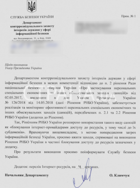 Служба безопасности Украины разослала провайдерам письмо, в котором требует заблокировать доступ к почти 200 интернет-ресурсам. 