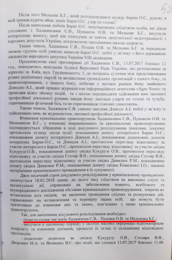 Генпрокуратура получила доступ ко всем трафиков и локации во время звонков трех обвиняемых по делу об "избиении яйцами" нардепа Олега Барни во время митинга возле Верховной Рады, который состоялся в июле 2017 года. 