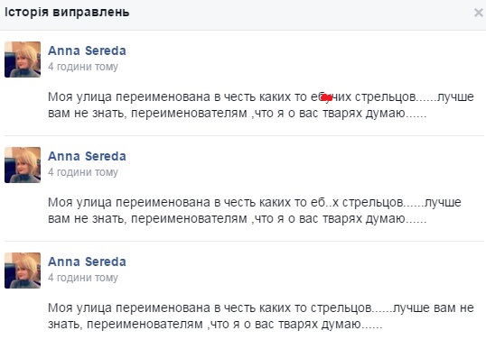 Депутат Днепровского райсовета Херсона Анна Середа назвала "тварями" тех, кто переименовал ее улицу в рамках декоммунизации. 