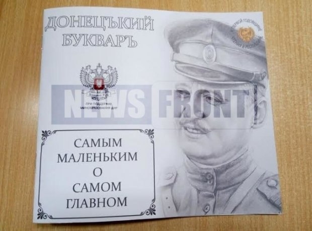 В оккупированном Донецке издали букварь, персонажами которого стали главари террористов "ДНР" и президент России Владимир Путин. 