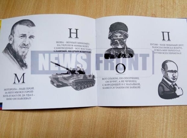 В оккупированном Донецке издали букварь, персонажами которого стали главари террористов "ДНР" и президент России Владимир Путин. 