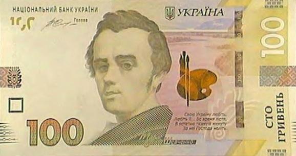 Обновленная банкнота номиналом 100 гривен участвует в Международном конкурсе бумажных денег. 