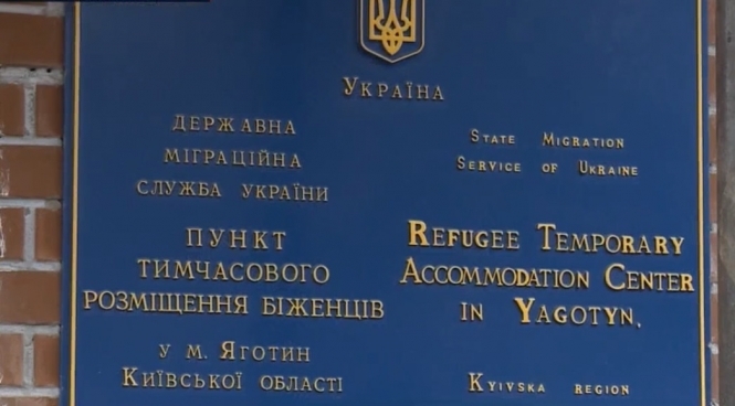 Депутаты Киевского областного совета выступают против строительства Пункта временного размещения беженцев из Сирии в Яготине. 