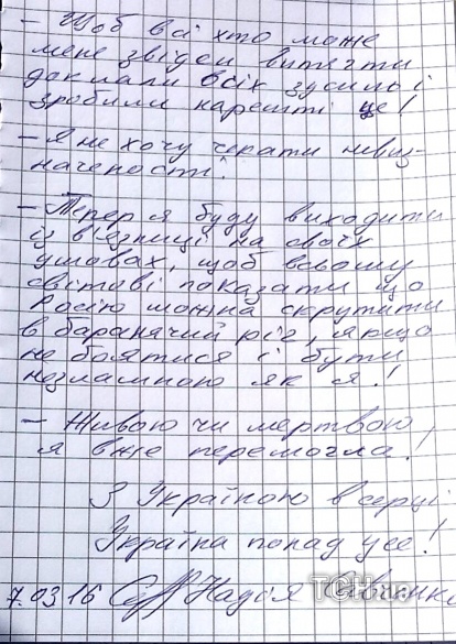 Украинская летчица Надежда Савченко, которая продолжает сухую голодовку в российском СИЗО, написала новое короткое послание. 