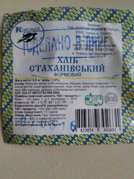 На Донбассе производители молочных и хлебо-булочных продуктов не признают "ДНР" и "ЛНР". 