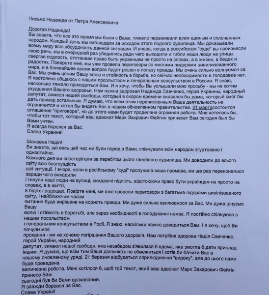 Порошенко написал Савченко письмо с заманчивым предложением 