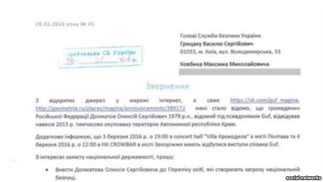 Российскому рэперу Алексею Долматову, известному под псевдонимом Guf, запретили въезд на территорию Украины. 