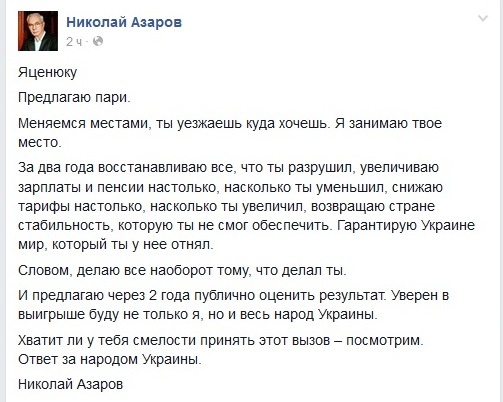 Азаров "вызвал на дуэль" Яценюка 