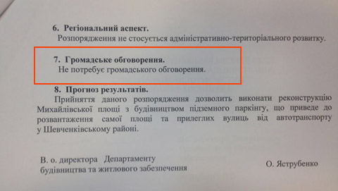 Столичные власти обманывает депутатов и киевлян в вопросе строительства подземного 4-уровневого паркинга под Михайловской площадью. На строительстве могут отмывать бюджетные средства, а саму землю продать. 