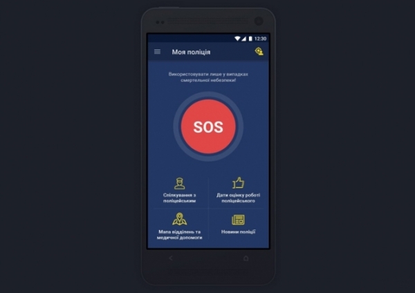 Инженеры из Днепра разработали мобильное приложение для связи с полицией. 