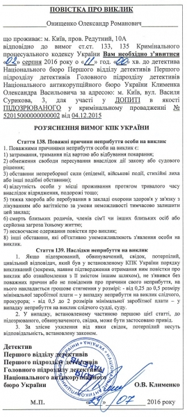 НАБУ вызвало Онищенко на допрос 2 августа 