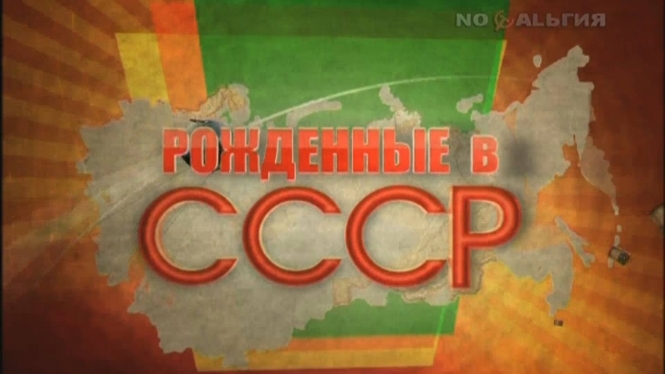 Национальный совет по вопросам телевидения и радиовещания 28 июля запретил транслировать в Украине российский телеканал "Ностальгия". 