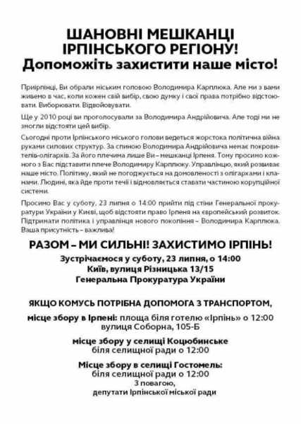 
    Мэр Ирпеня Карплюк собирает митинг под Генпрокуратурой 