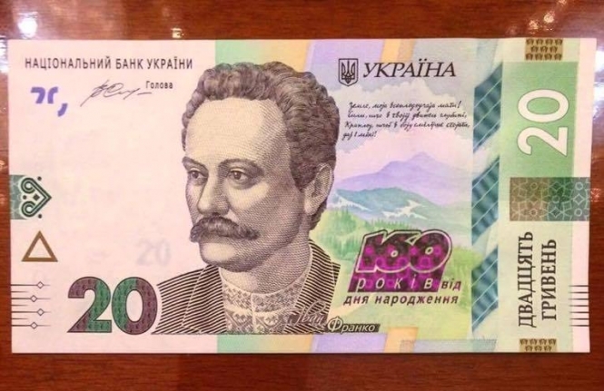 Национальный банк выпустил памятные 20-гривневые банкноты к 160-летию со дня рождения писателя и ученого Ивана Франко. 