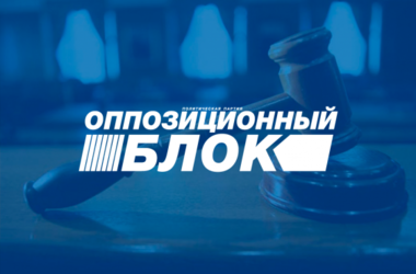 Оппозиционный блок заявляет о политических репрессиях в стране и о фальсификации дела Ефремова 