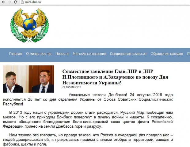 Украинские хакеры разместили на сайте "МИД ДНР" поздравления с Днем Независимости Украины. 