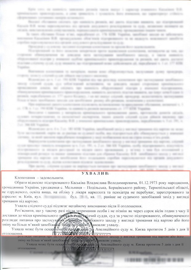 Печерский районный суд Киева 19 августа принял решение об аресте экс-главы Госагентства по инвестициям и управлению национальными проектами Владислава Каськива. 