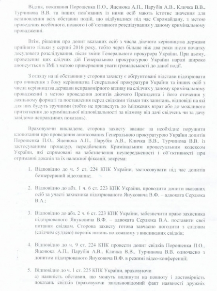 Янукович вызывает Порошенко на очную ставку 