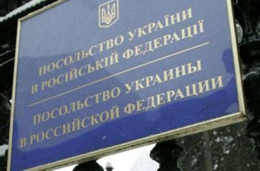 Киев направил Москве ноту протеста в связи с нападением на посольство Украины в РФ 