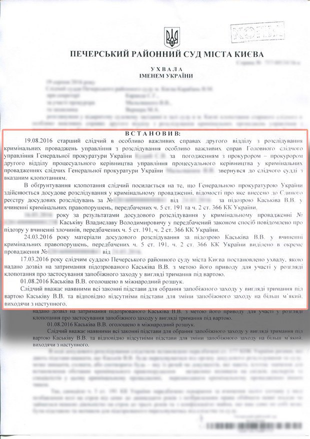 Печерский районный суд Киева 19 августа принял решение об аресте экс-главы Госагентства по инвестициям и управлению национальными проектами Владислава Каськива. 