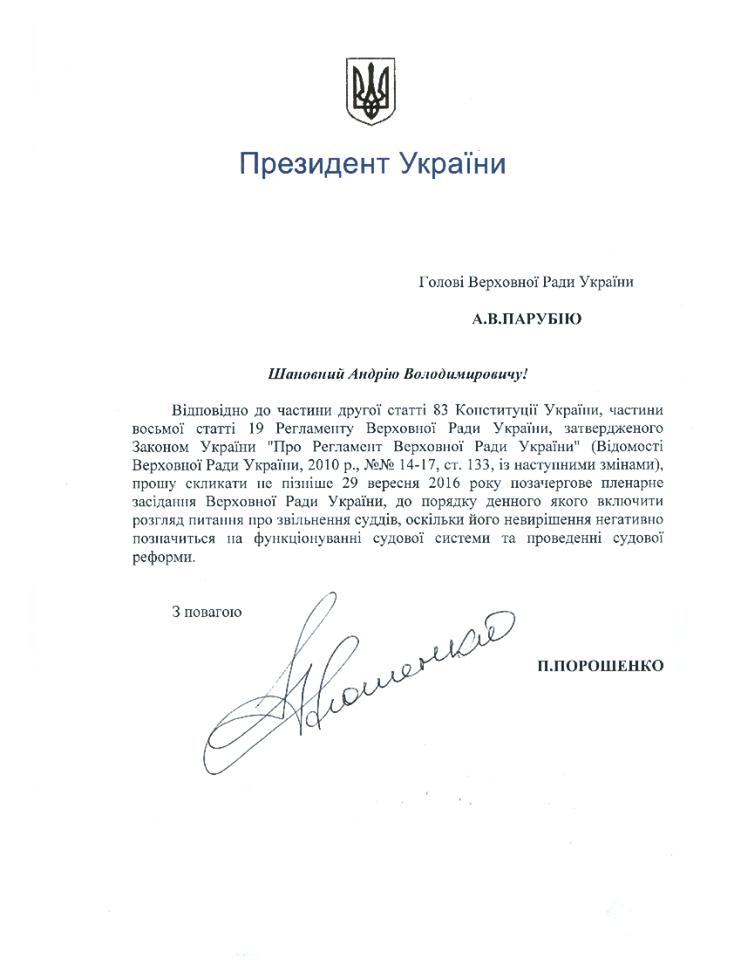 Президент Украины Петр Порошенко инициирует внеочередное заседание Рады до 30 сентября. 