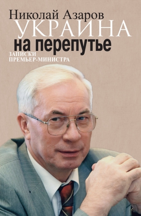 Подольский райсуд объяснил, что не вернул пенсию бывшему премьеру Николаю Азарову. 