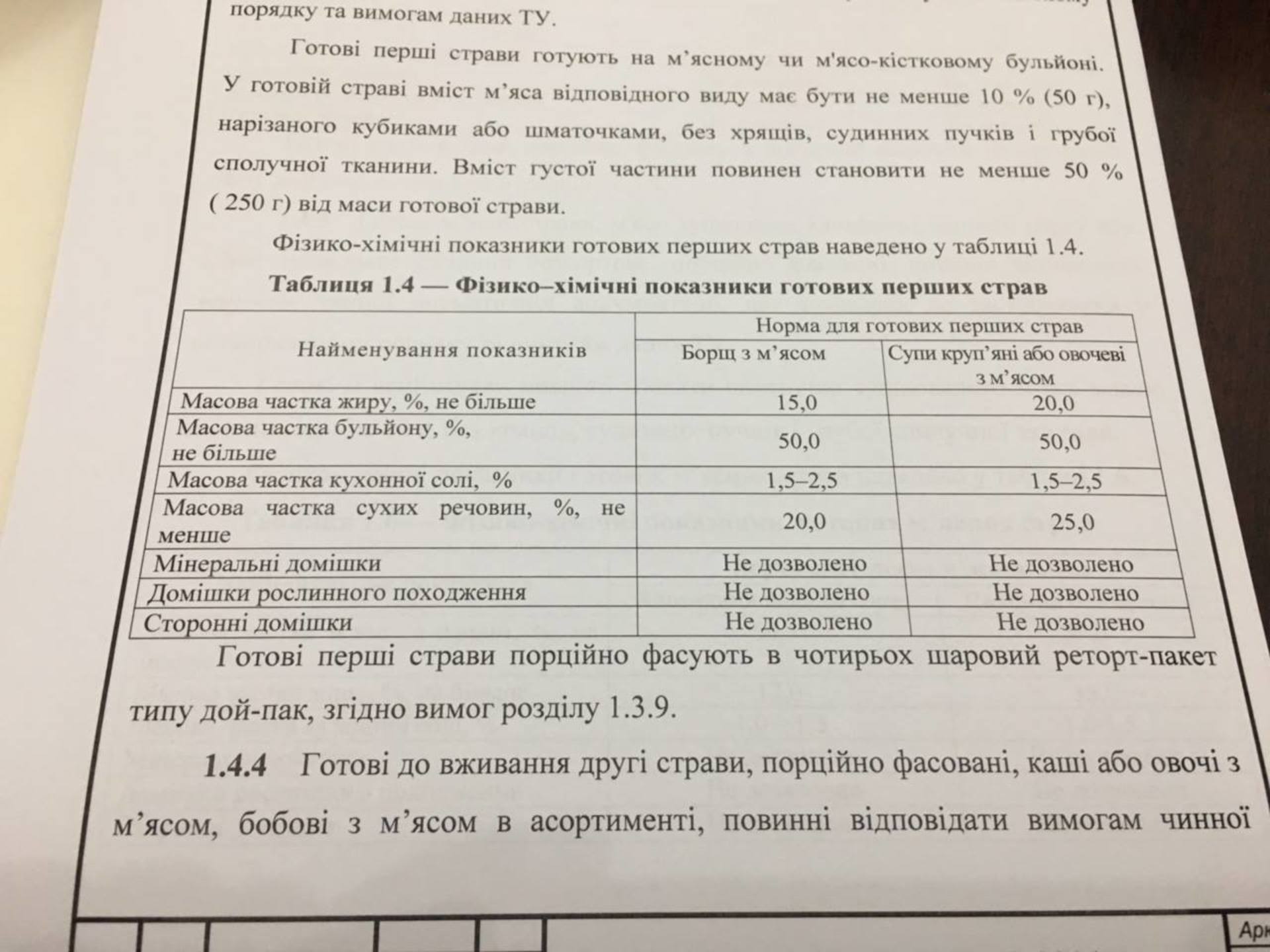 Министр обороны Степан Полторак подписал технические условия для новых сухпайков Вооруженных сил Украины. 