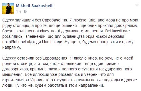 Саакашвили назвал договорняком решение отдать Евровидение Киеву 