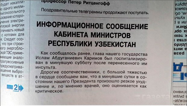 Власти Узбекистана заявили о "критическом" состоянии президента Ислама Каримова. 