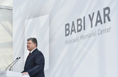 Порошенко намерен создать в Бабьем Яру Мемориал Холокоста 