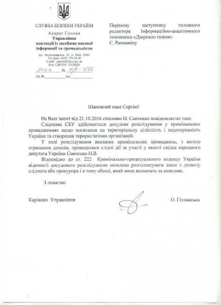 В СБУ допросили Савченко 