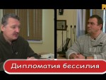 Экс-главарь боевиков “ДНР” Гиркин разразился оскорблениями в адрес Путина  (видео)