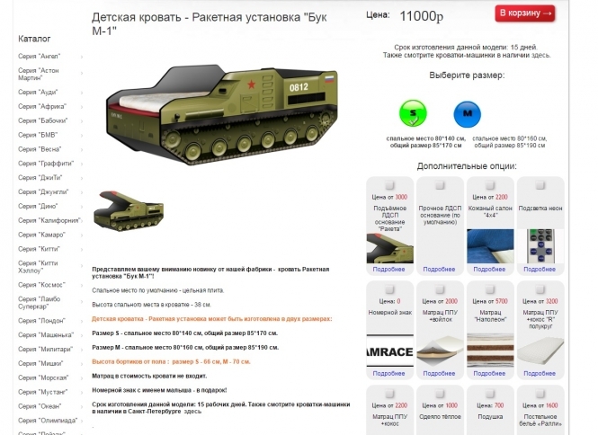 В российском интернет-магазине Сarobus продают детскую кроватку в форме ракетной установки "Бук М-1". 