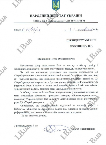 Сергей Пашинский подал в отставку 