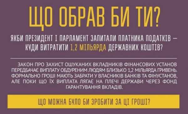 Аналитики из Украинского кризисного медиа-центра проанализировали и провизуализировали куда можно было бы потратить 1,2 млрд грн государственных денег, если бы Президент и парламент спросили мнение у налогоплательщика. 