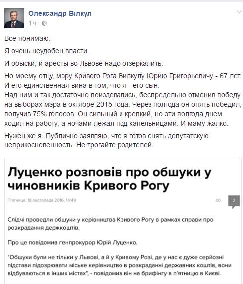 Александр Вилкул: "Я готов снять депутатскую неприкосновенность. Не издевайтесь над родителями" 