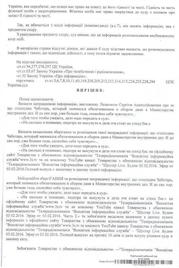 Бывший заместитель главы Министерства внутренних дел Сергей Чеботарь выиграл суд у народного депутата Сергея Лещенко. 