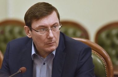 Политолог оценил работу Луценко на посту Генерального прокурора  