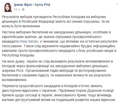 В БПП предлагают не признавать результаты президентских выборов в Молдове 