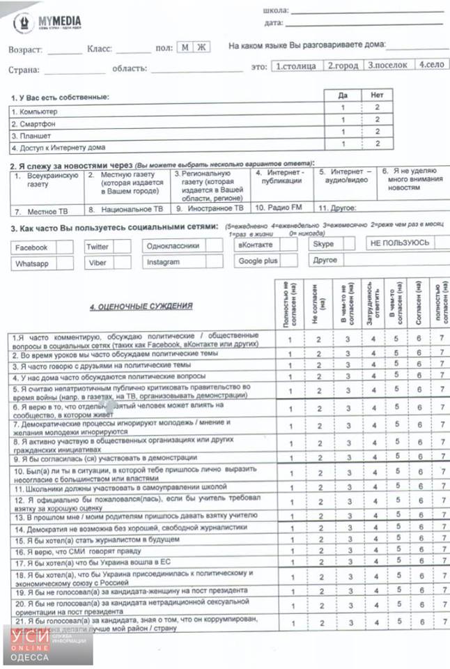 Украинская писательница Лариса Ницой опубликовала в своем Facebook анкеты, разработанные, вероятно, Министерством образования и науки, в которых украинским школьникам предлагается ответить на вопрос о необходимости "объединения Украины с Россией". 