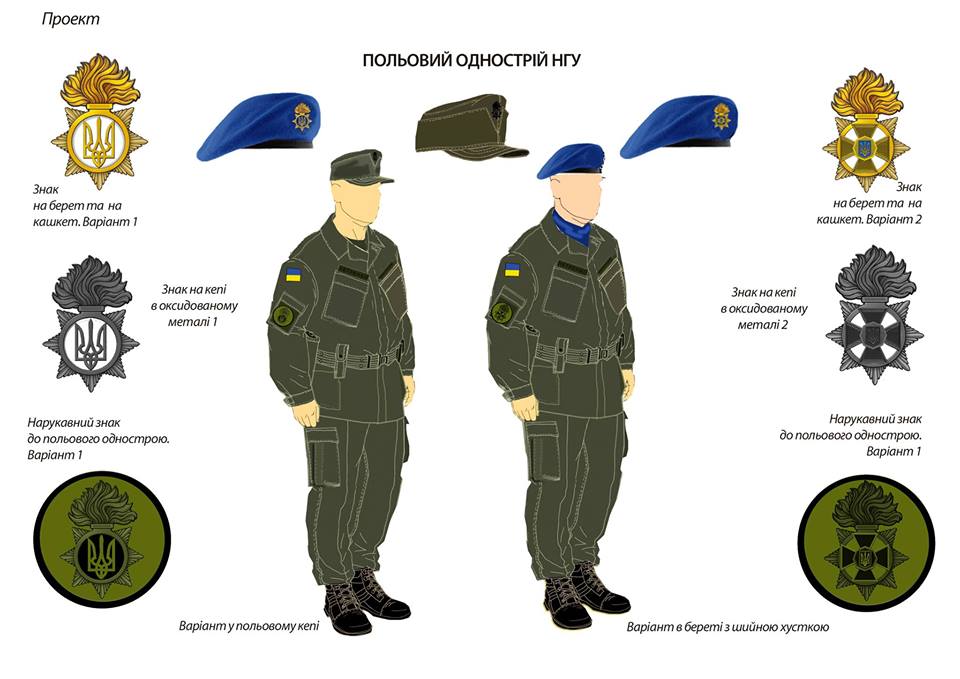 Национальная гвардия Украины вскоре получит новую форму. 