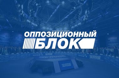 "Оппозиционный блок" заявляет о давлении на оппозицию 