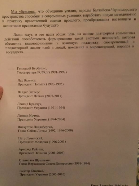 Экс-президенты Балтийско-Черноморского региона подписали в Киеве новое соглашение 