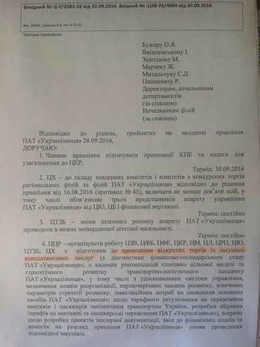 Руководство ПАО "Укрзализныця" хочет объявить тендер на подбор компании, которая разработает план реформирования государственного предприятия, за что, собственно, получает деньги команда Войцеха Бальчуна. 