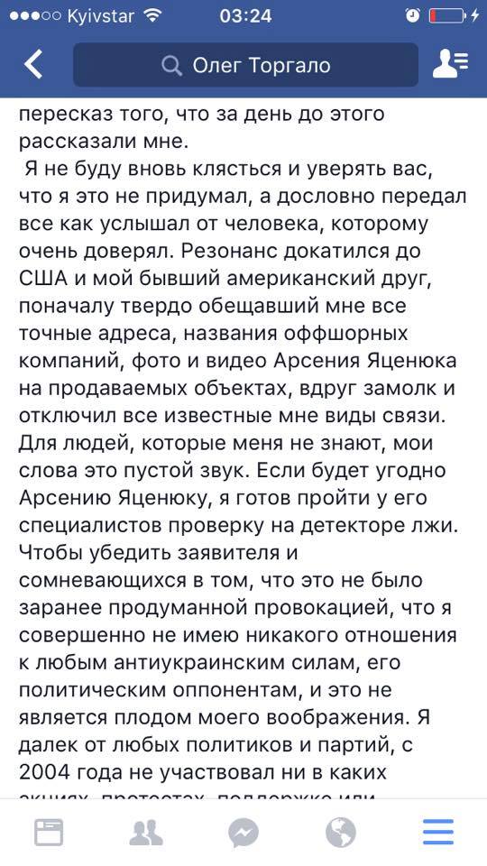 Автор информации о якобы покупке экс-премьером Арсением Яценюком 24 вилл в США Олег Торгало извинился за данную публикацию, а также сообщил, что не имеет никаких подтверждений своего заявления, которое "по сути является пересказом сплетен из Майями". 